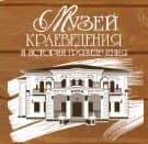 Муниципальное бюджетное учреждение «Музей краеведения и истории грязелечения» г. Саки Республики Крым