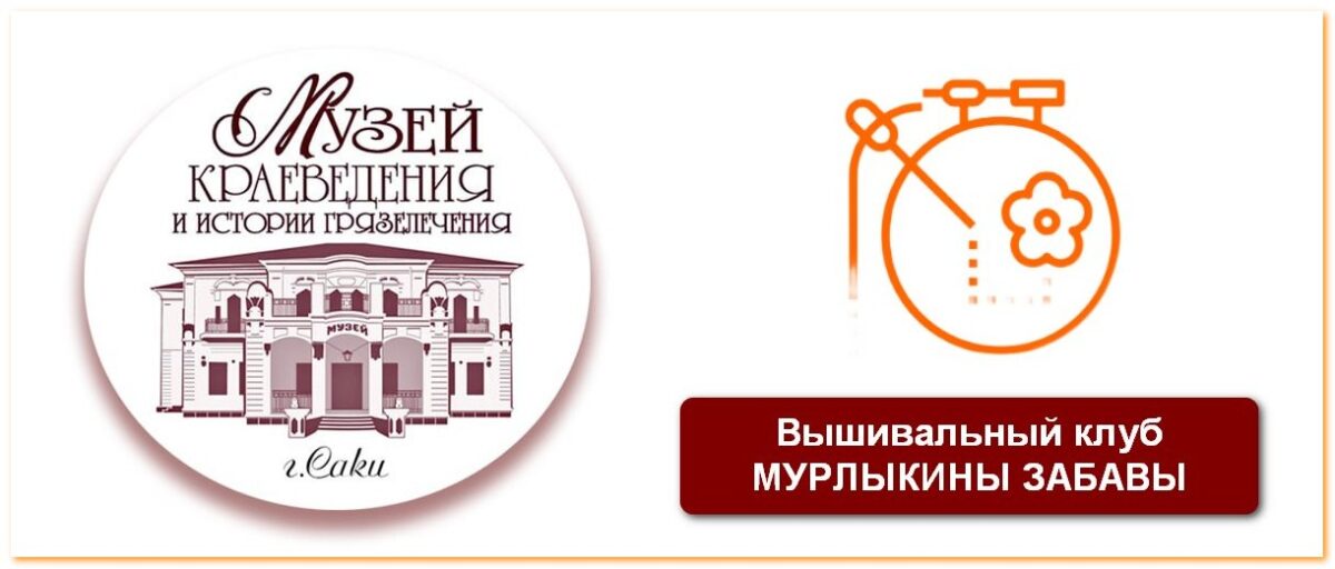 Выставка вышивки в музее г.Саки 2024