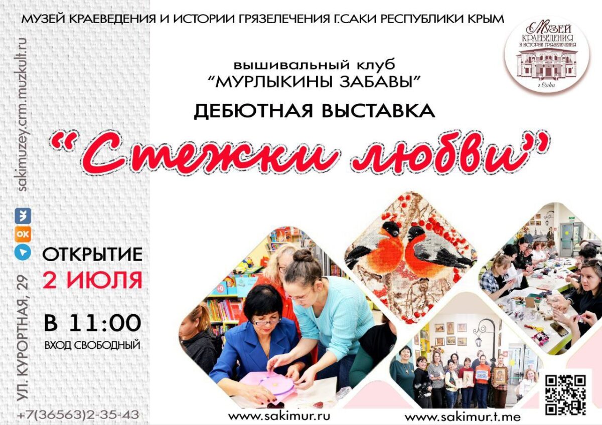 Выставка вышитых работ саки июль 2024